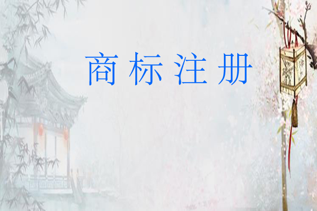 商標(biāo)轉(zhuǎn)讓成功需要多長時間?