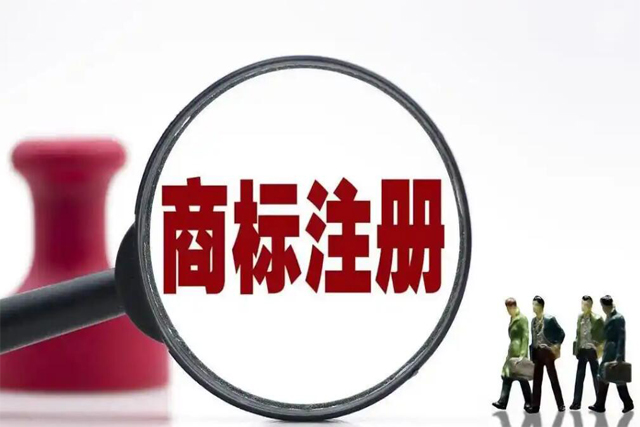 樂昌商標(biāo)注冊公司